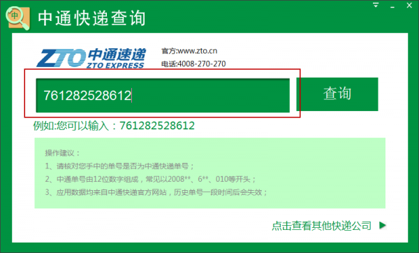 快递单号查询中通中通快递单号查询，轻松追踪包裹状态-第2张图片
