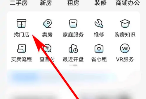 贝壳找房APP下载安装全攻略