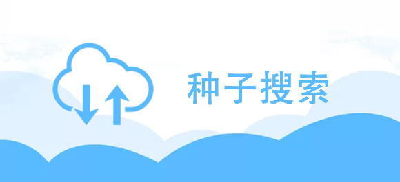 种子猫磁力搜索，探索torrentkitty的魅力-第3张图片