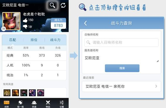 英雄联盟查战斗力怎么查英雄联盟，如何查询战斗力？-第2张图片