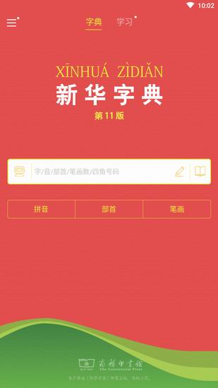 新华字典在线查字手写查询(在线查询生僻字超级方便)新华字典在线查字手写体验记-第1张图片