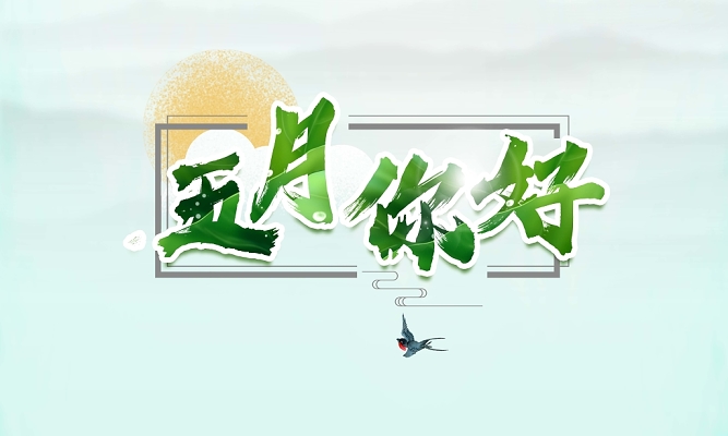 五月色彩缤纷，快乐心情绽放-第2张图片