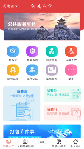 河南社保app官方下载河南社保APP官方下载，便捷服务，一触即达