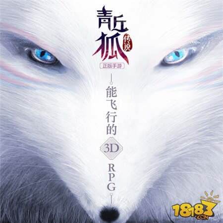 青丘狐传说手游青丘狐传说手游，探寻神秘世界的奇幻之旅