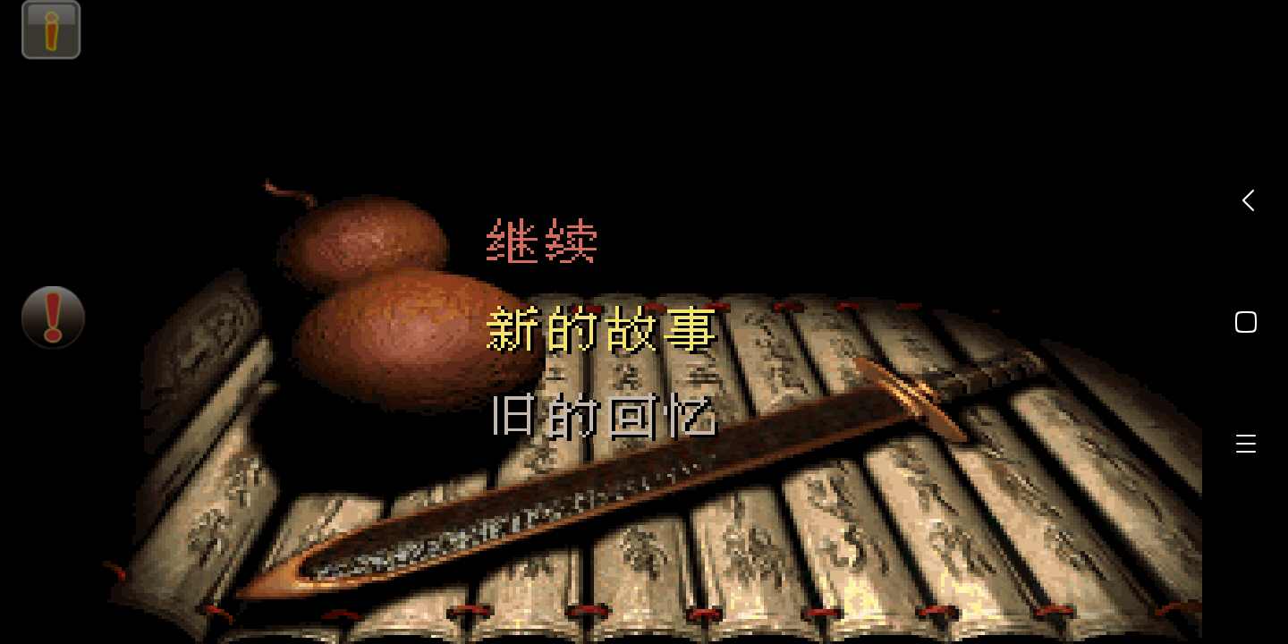 仙剑奇侠传五破解仙剑奇侠传五破解之谜