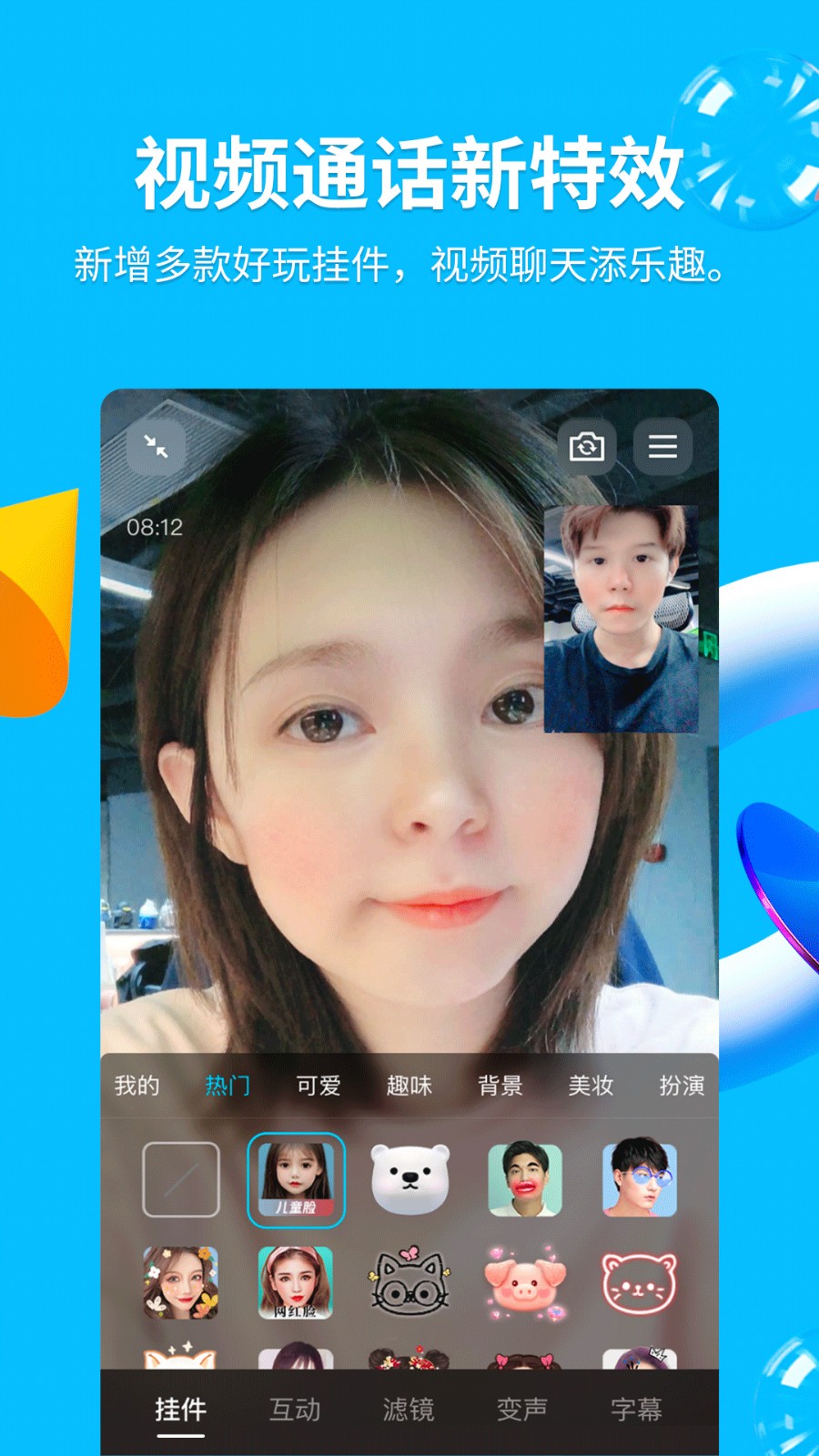 无需下载的QQ，便捷通讯的新体验