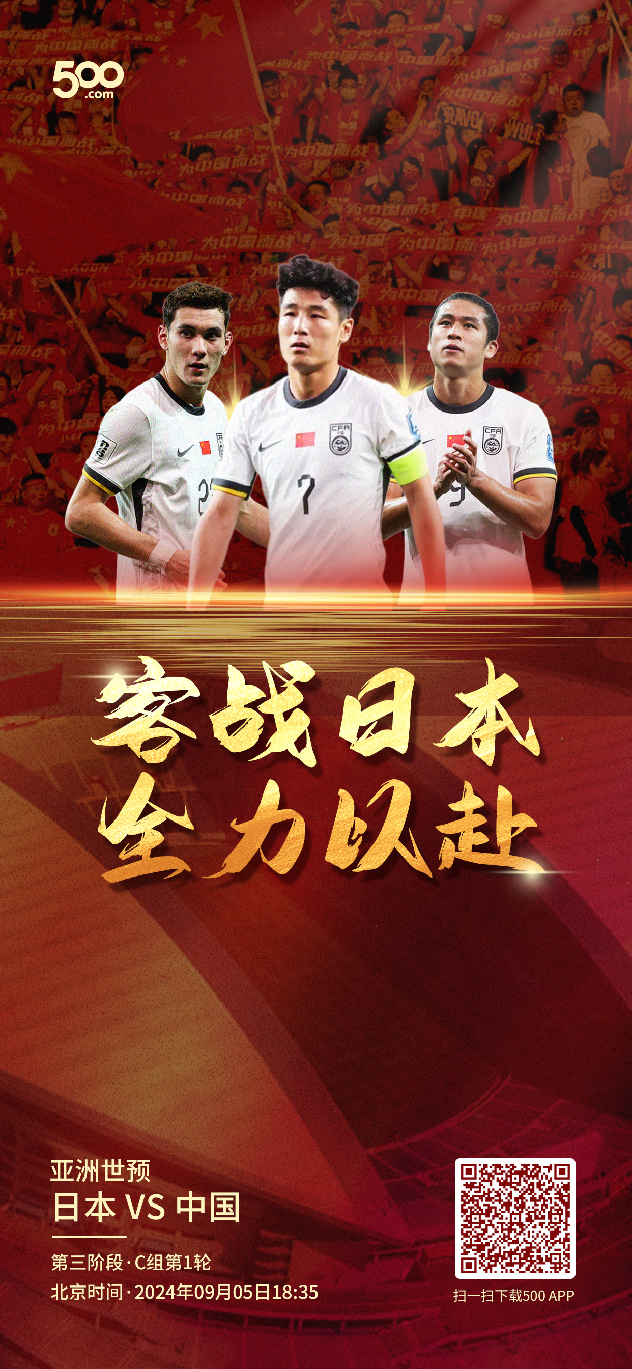 日本VS西班牙，文化、历史与足球的碰撞