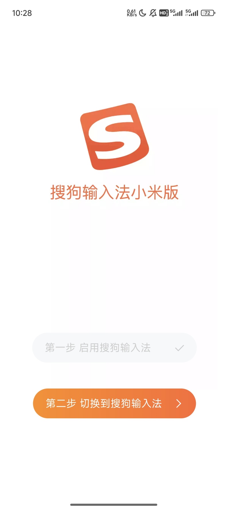 搜狗输入法安卓版，便捷、高效与智能的输入体验-第2张图片