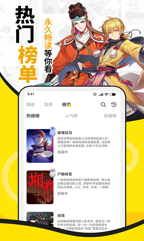 扑飞漫画，在线看漫画的绝佳选择-第3张图片