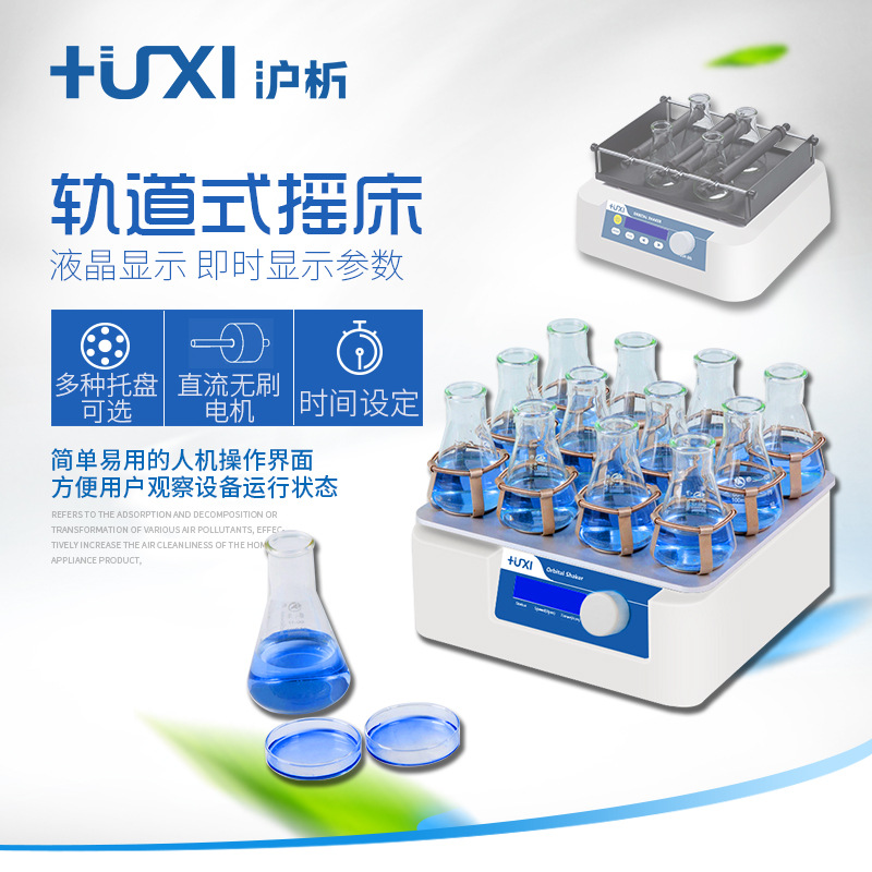脱色摇床做什么用的脱色摇床与雷安振荡器在实验室中的应用