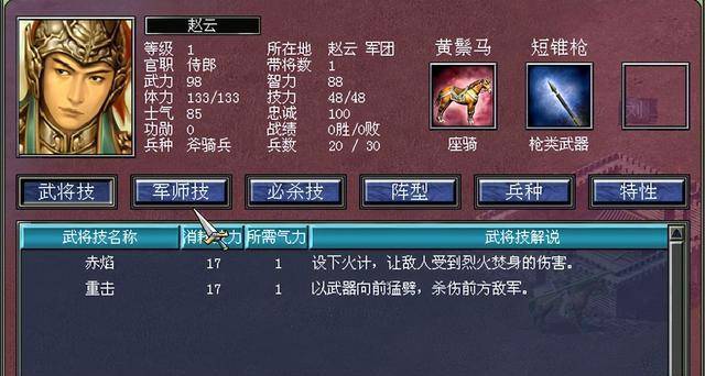 三国群英传7新手入门攻略，如何玩转这款经典策略游戏？-第3张图片