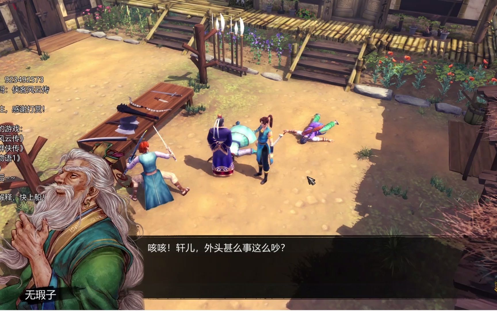 侠客风云传，天赋之剑的传奇