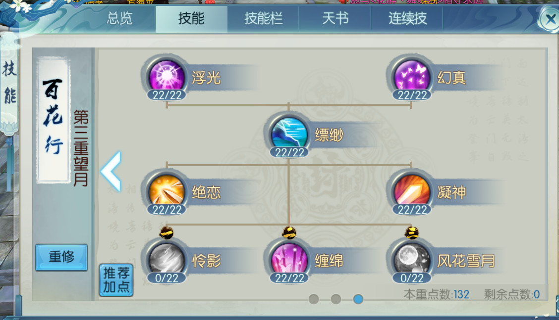 诛仙天音完美加点推荐诛仙天音角色完美加点策略