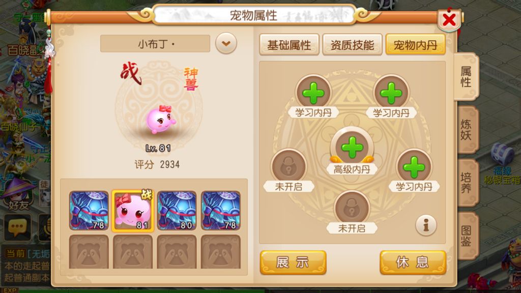 召唤兽内丹，神秘力量的觉醒-第1张图片