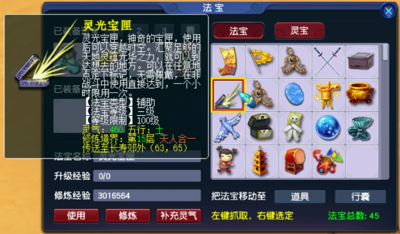 造梦西游3法宝合成大全和获得途径造梦西游3，法宝合成之旅