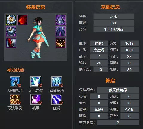天下三手游太虚加点攻略-第2张图片