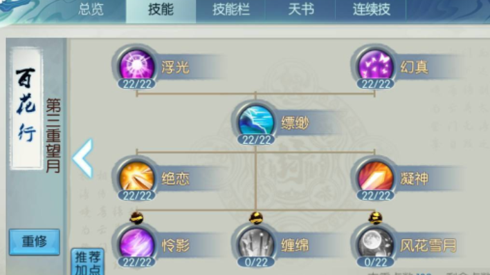 诛仙手游天音技能加点诛仙手游天音技能加点攻略-第2张图片
