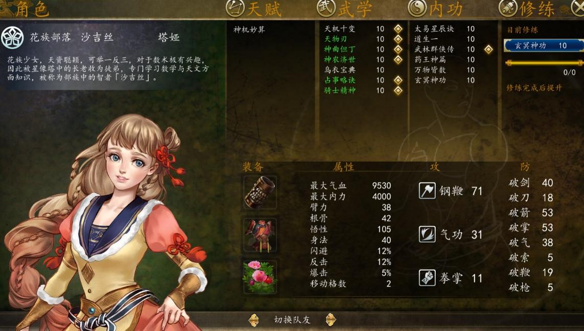 侠客风云传npc招式侠客风云传，穴位之秘