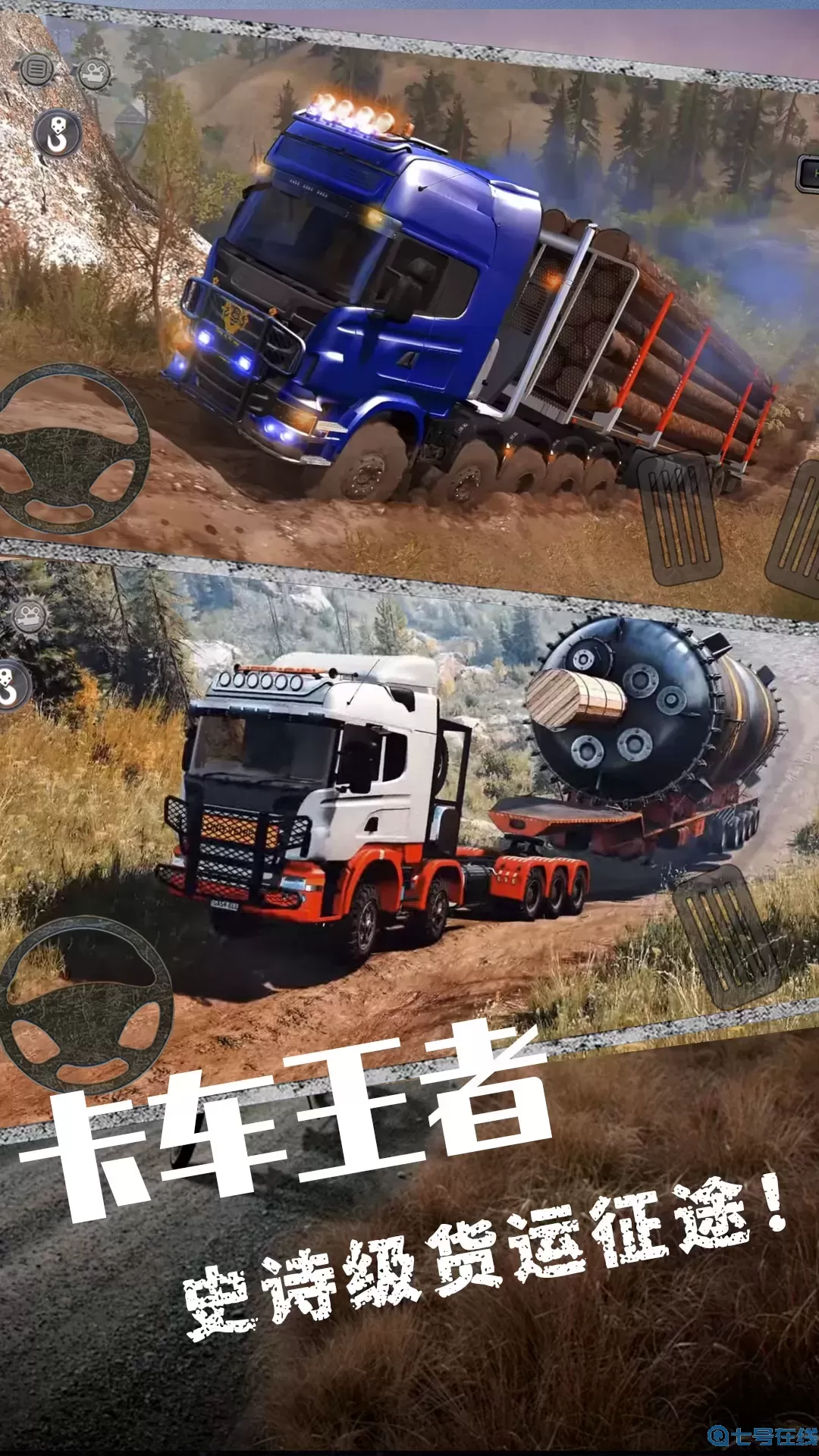 大卡车游戏，驾驶的乐趣与挑战-第1张图片