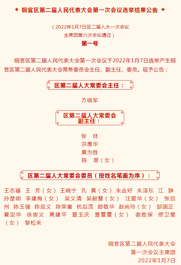 领导班子多少年一届国家领导班子的重要性及其作用
