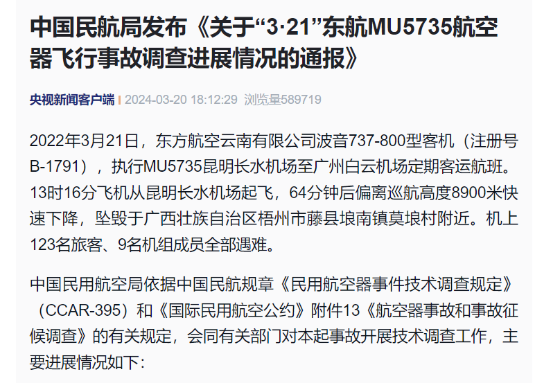 mu5735事故原因最新消息MU5735事故原因最新消息深度解析-第3张图片