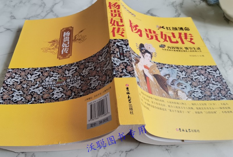 向海岚杨贵妃向海岚中的杨贵妃传奇-第3张图片