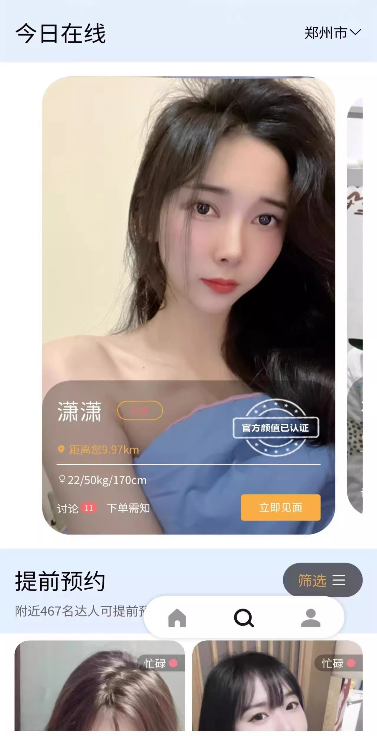 免费约的app哪个最好？-第2张图片