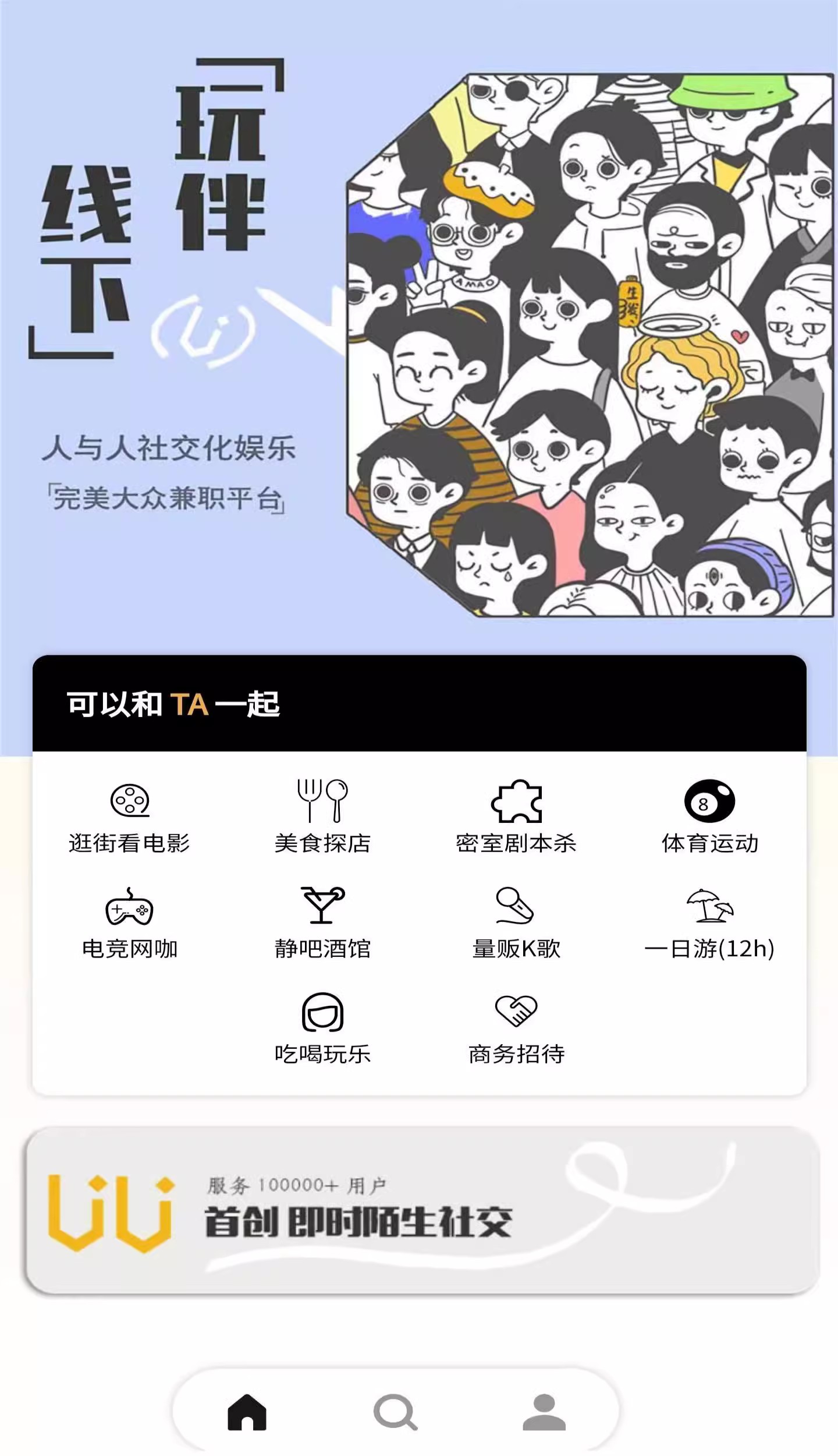 免费约的app哪个最好？