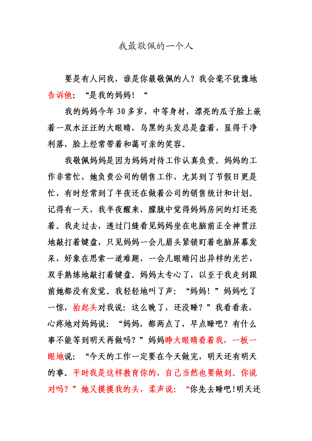 我的好儿子妈妈是你一个人的我的好儿子，妈妈只爱你一个人-第1张图片