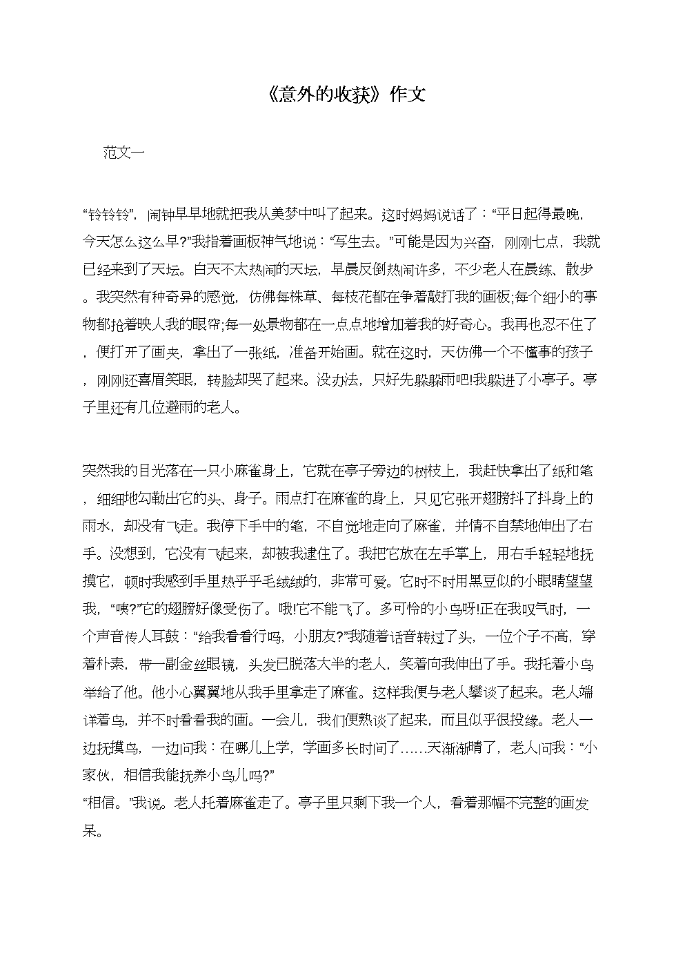 数学课代表的一次特殊经历——意外事件引发的误解-第2张图片