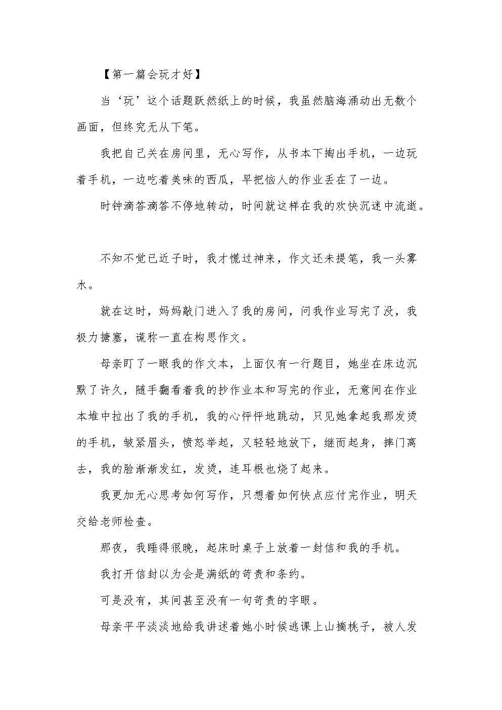 学校地下室处罚作文 解梦网学校地下室处罚作文的反思与启示-第3张图片
