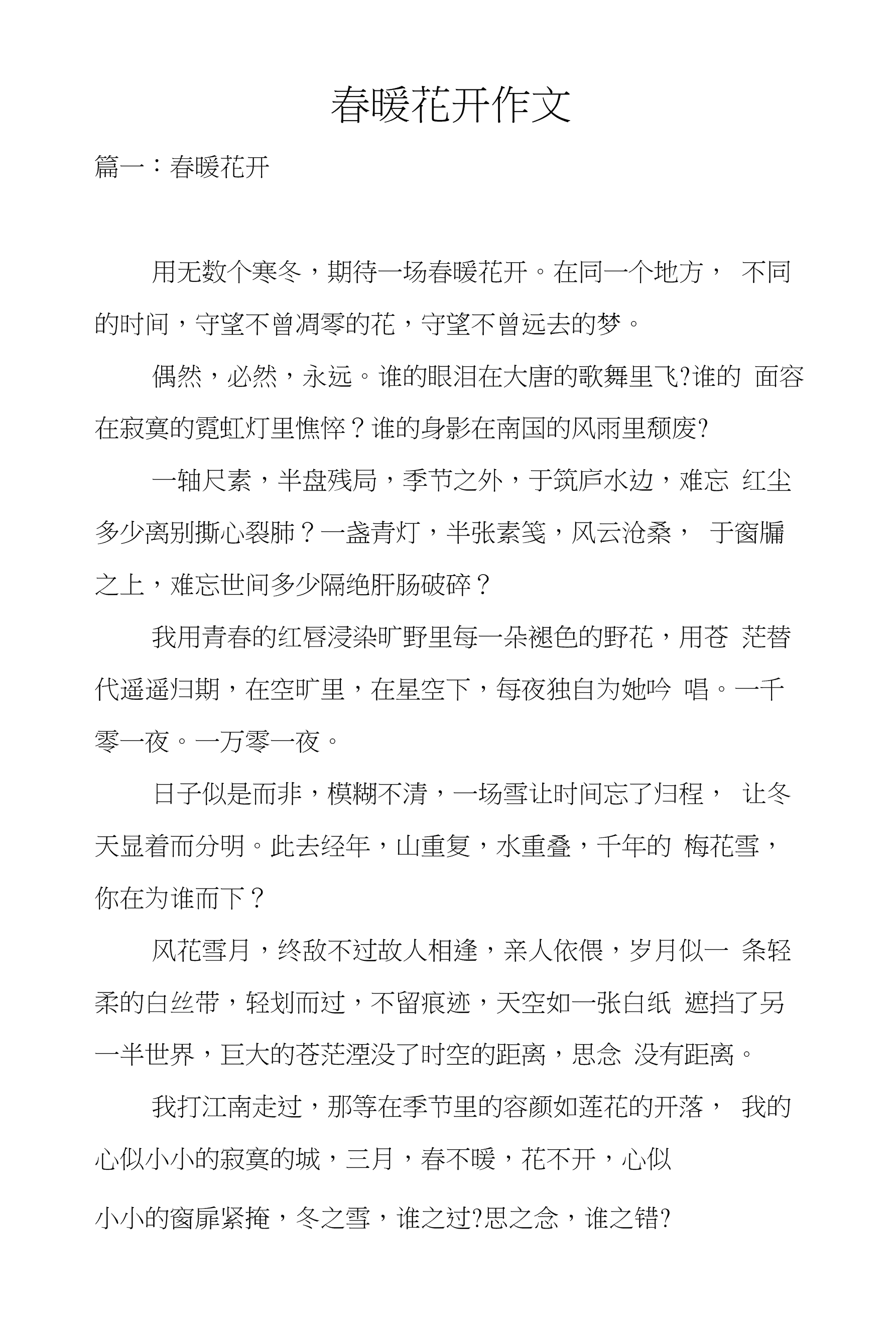 春暖花开下的性文化探索，亚洲的独特视角-第2张图片