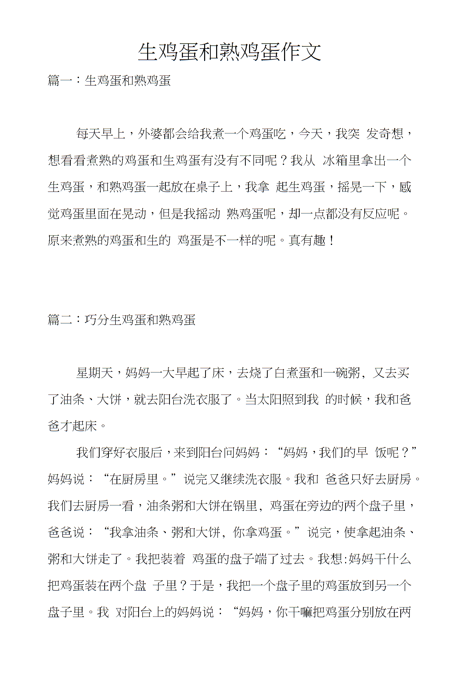 不要塞鸡蛋了已经4个了作文四蛋之满，何须再添——关于停止过度投入的反思-第3张图片