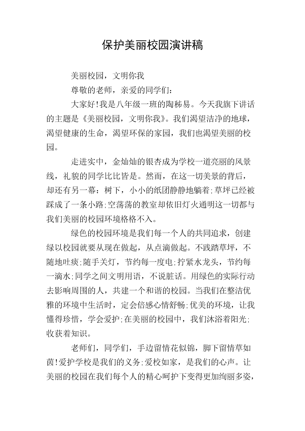 污到你那里滴水不止的说说短篇污言秽语之害——滴水不止的警示-第3张图片