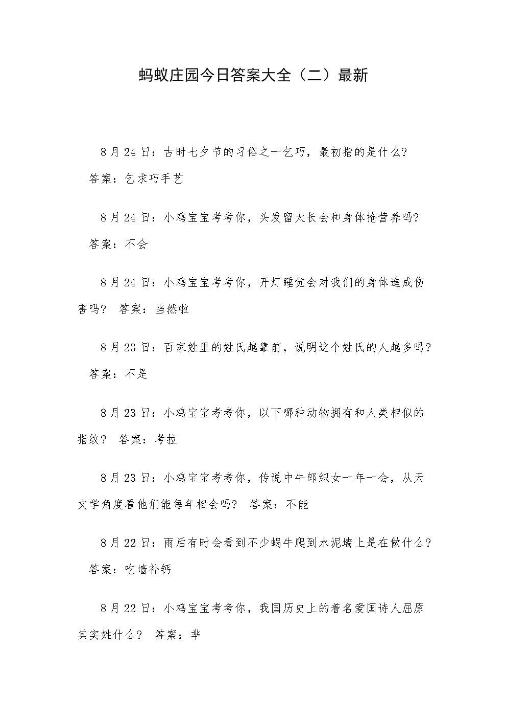 蚂蚁庄园7月20日答案最新