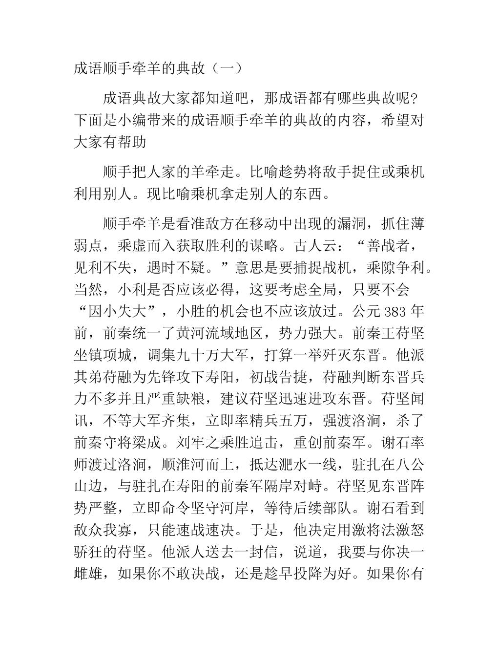 蚂蚁森林中的故事，有眼不识泰山的典故-第2张图片