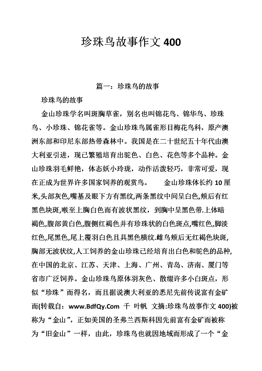 往下面一颗一颗塞珠子的故事-第3张图片