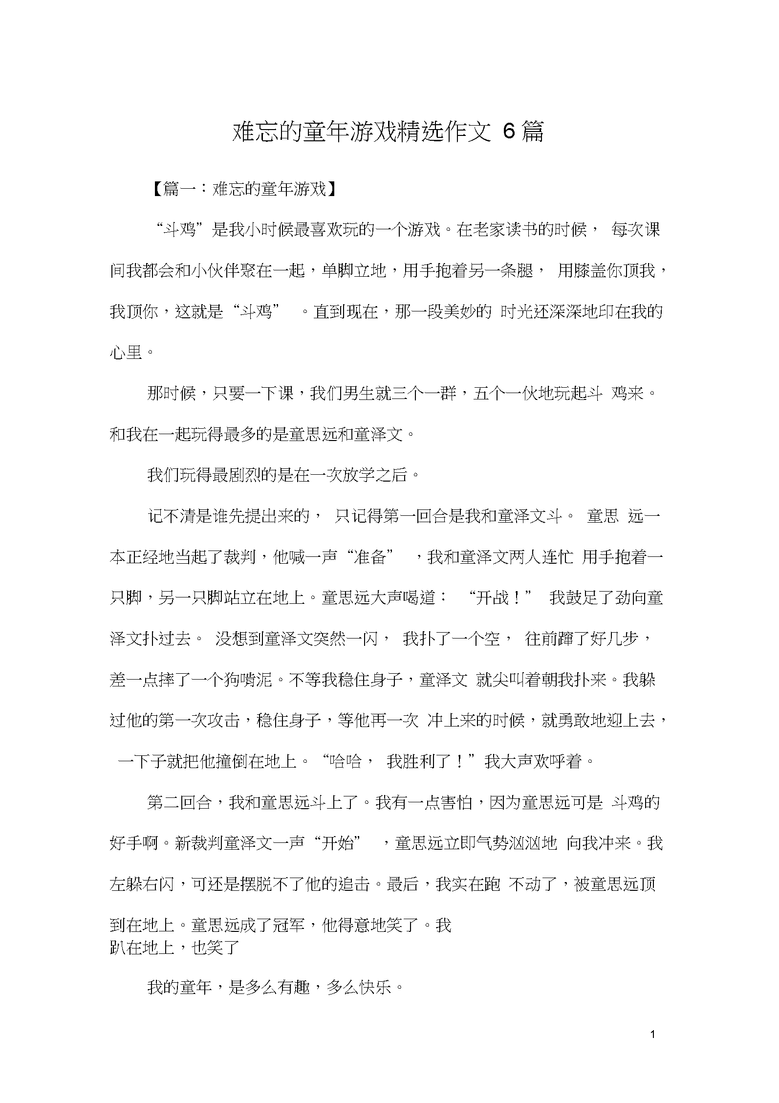 输了让同学玩身体全部位置的游戏一次难忘的体验，输了玩身体全部位置的游戏-第1张图片