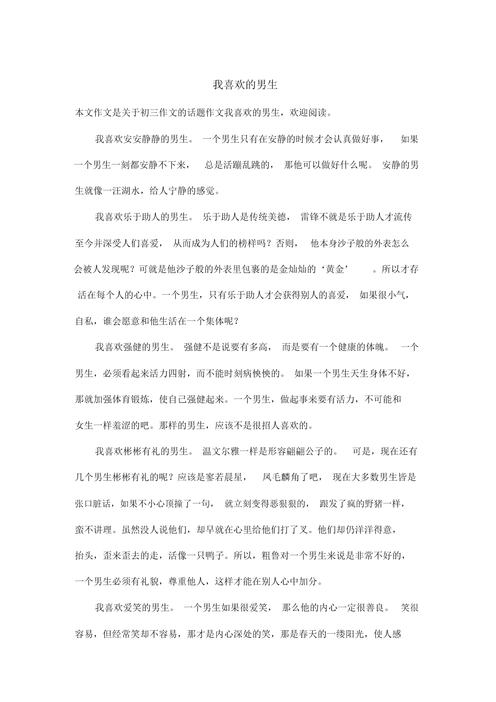 男生和老师一起差差差的作文男生与老师共同经历的成长之旅