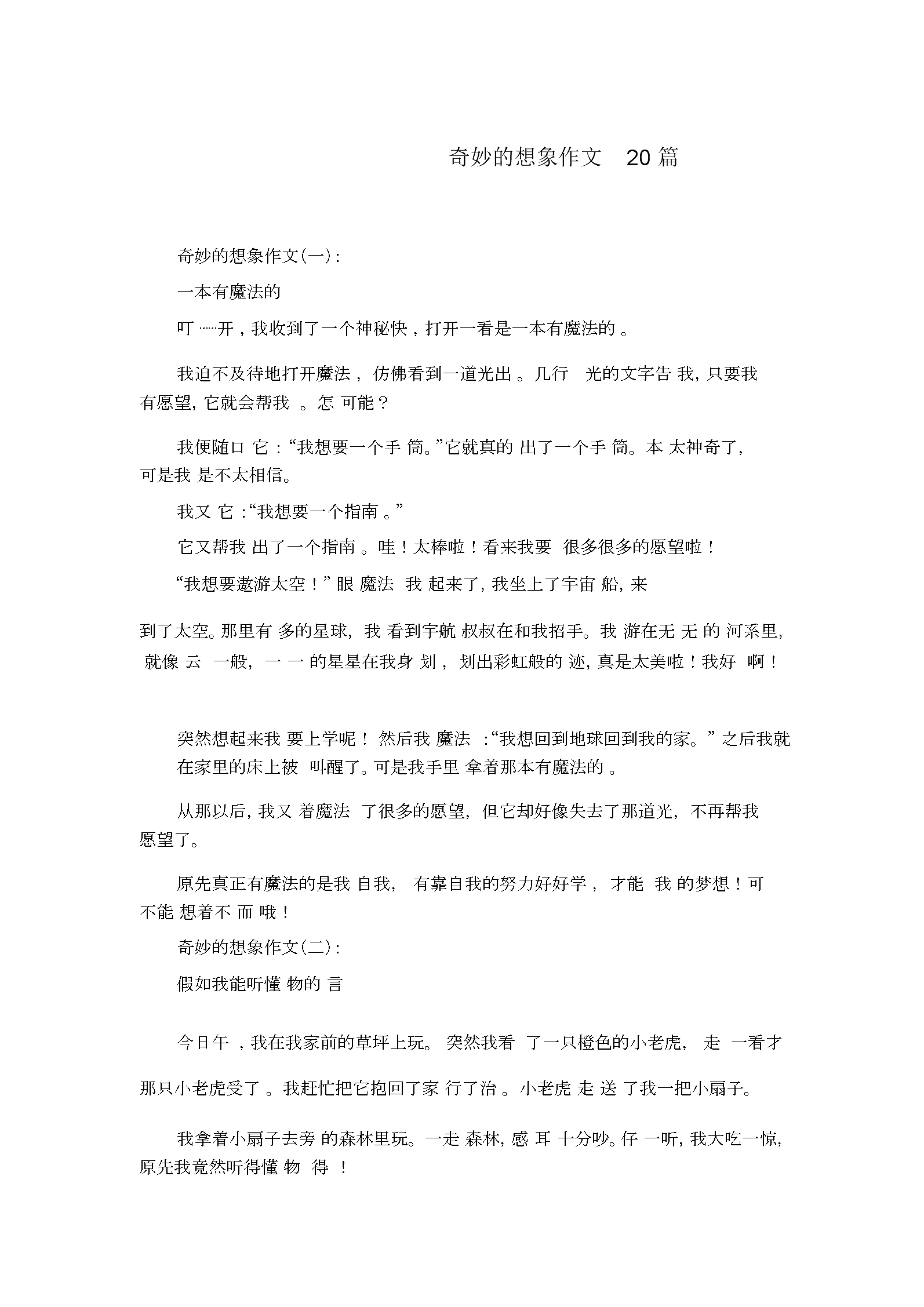 三个人在一个床上做了作文三人同床的奇妙夜晚