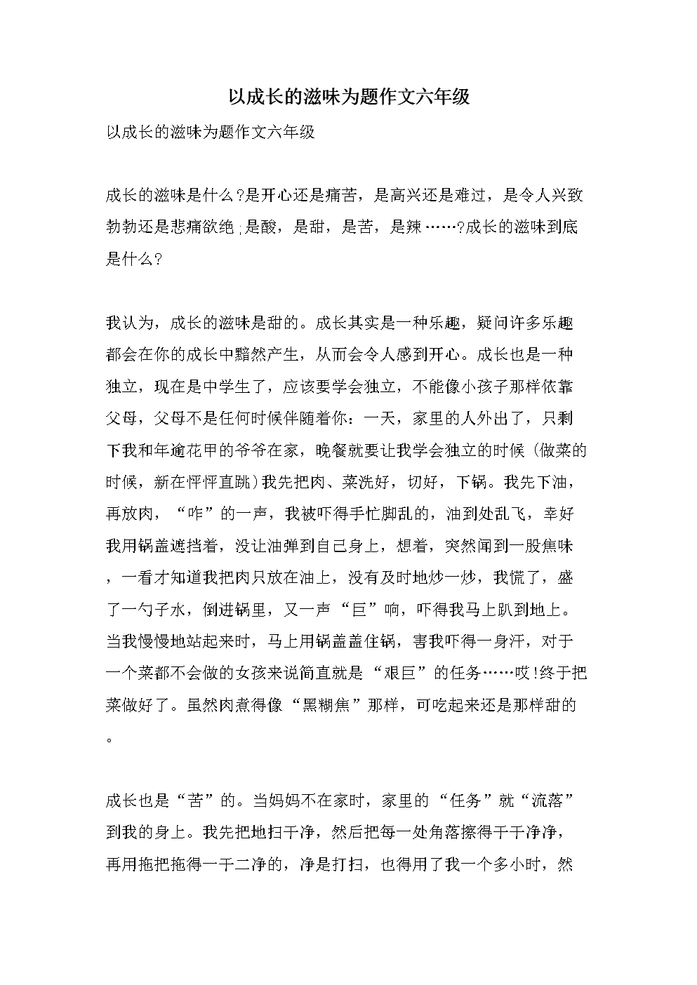 六年级男生女生共同经历的成长之痛