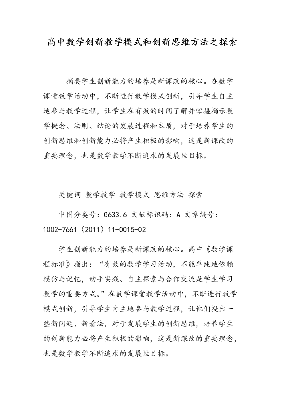 校园调制系统模式下的高中教育探索-第1张图片
