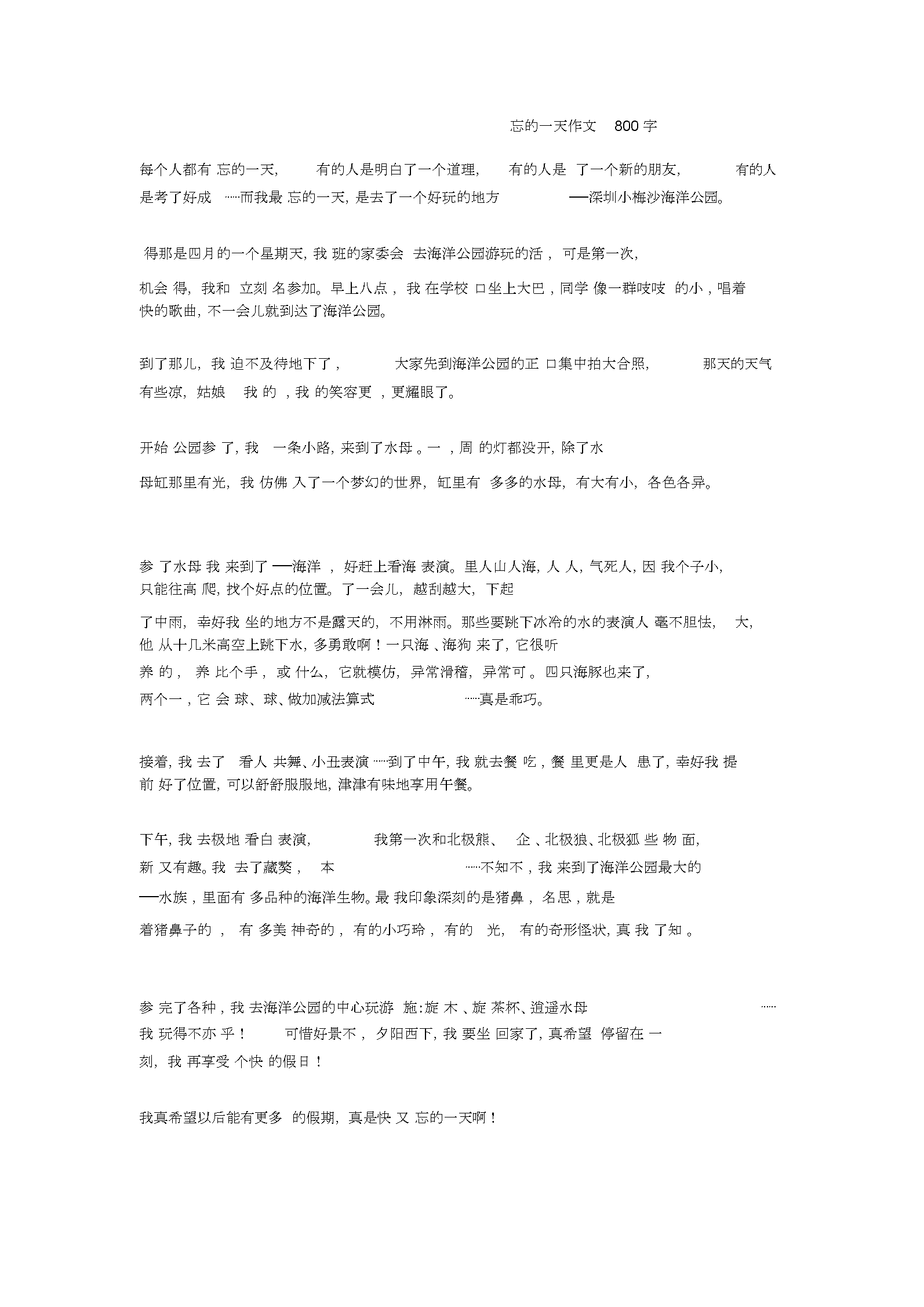 塞跳D的一天，一次难忘的体验之旅