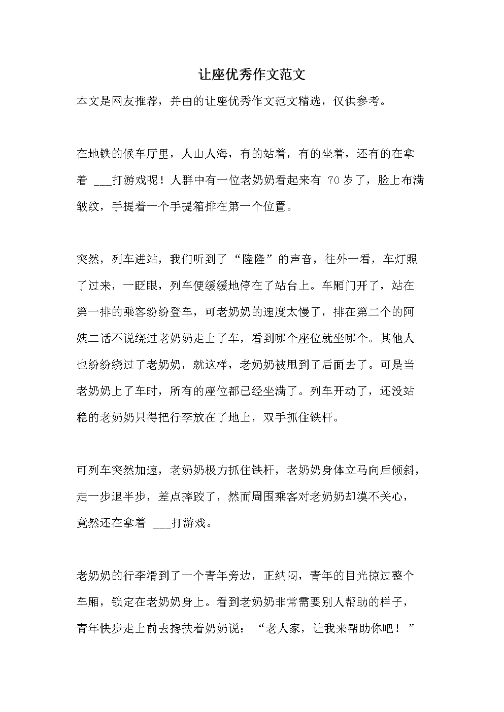 公交车后车座的疯狂的做细节作文视频公交车后车座上的疯狂细节