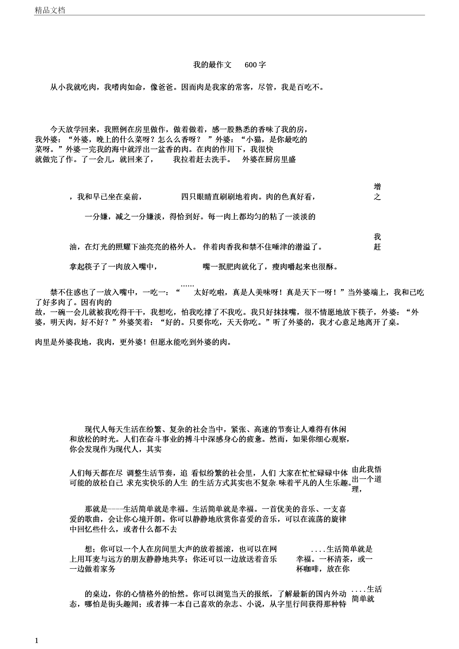 我可以触碰你的深处吗开车作文探索心灵深处的旅程-第2张图片