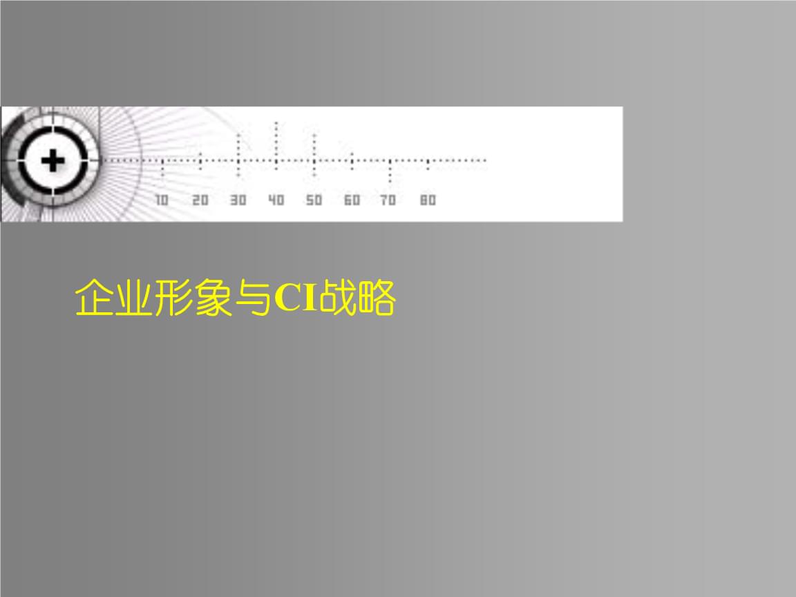 牙周ci,di是什么意思亚洲的CI战略，塑造独特品牌形象-第1张图片