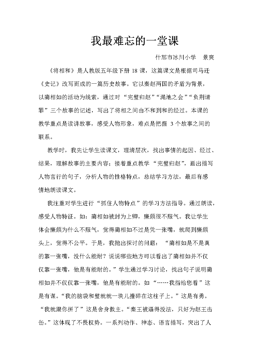 生物课老师拿我当教材作文以我为教材，生物课上的启示-第3张图片