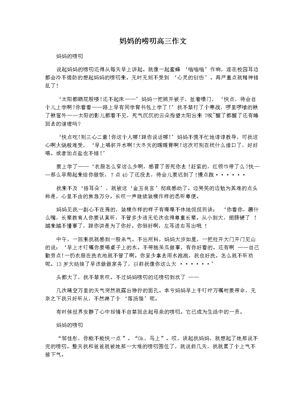 高三妈妈为了孩子缓解压力小说高三妈妈的减压之旅