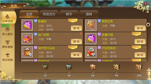 蜀门青城装备，探寻仙侠世界的力量之源