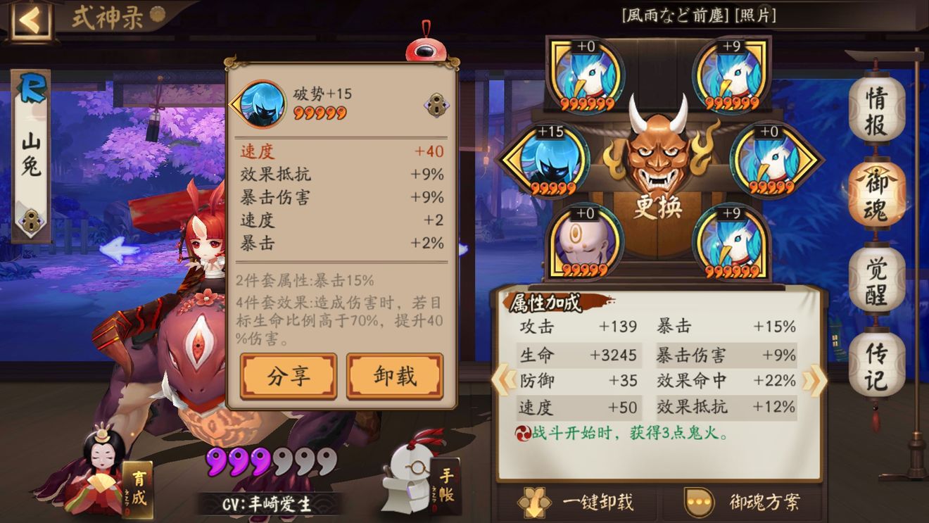 阴阳师御魂搭配大全阴阳师御魂搭配攻略-第2张图片